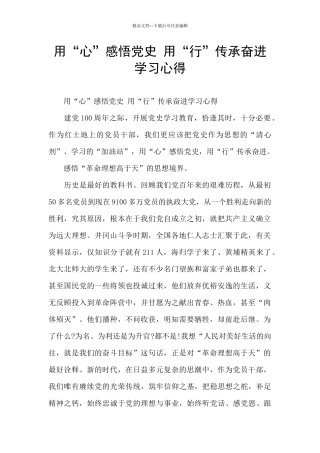 用“心”感悟党史