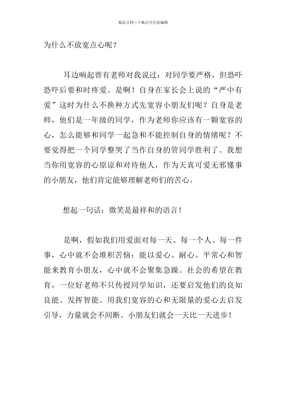 用一颗宽容的心对待小朋友_第2页