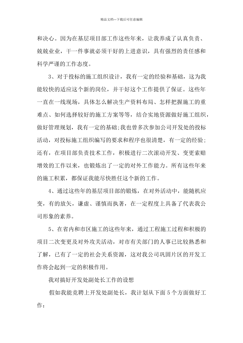 用于竞岗的发言稿5篇_第2页