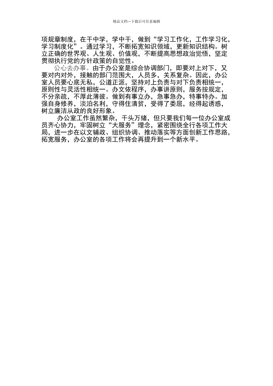 用五心做好办公室的服务工作_第2页