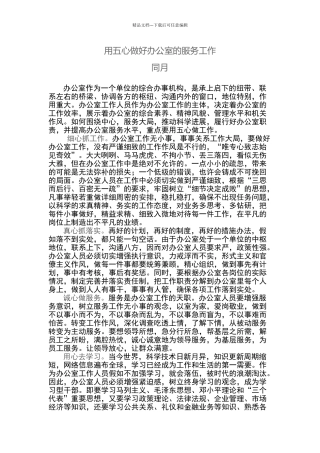用五心做好办公室的服务工作