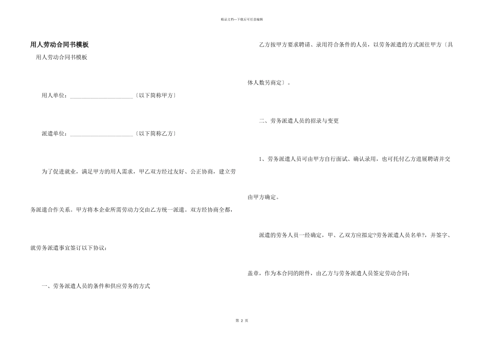 用人劳动合同书模板_第1页