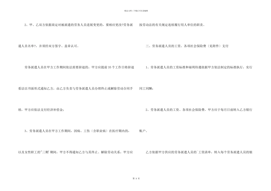 用人劳动合同书模板_第2页