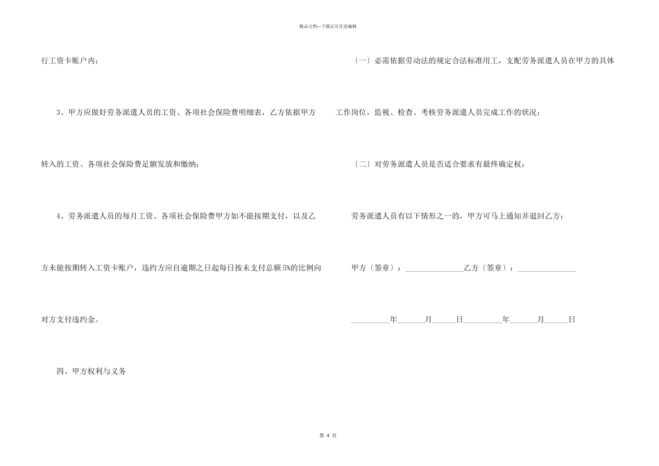 用人劳动合同书模板_第3页