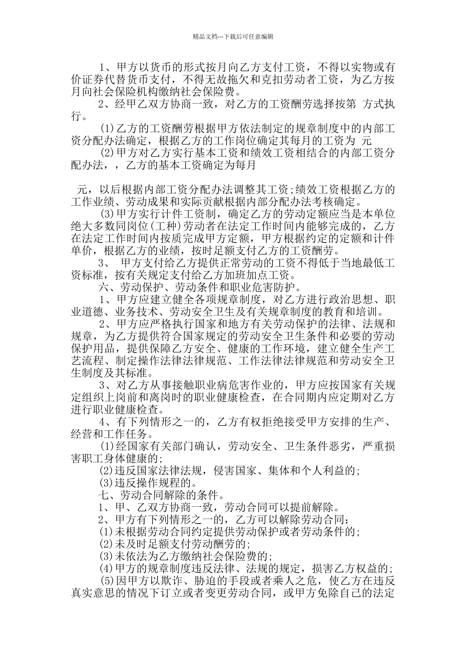 用人单位劳动合同书范文下载_第2页