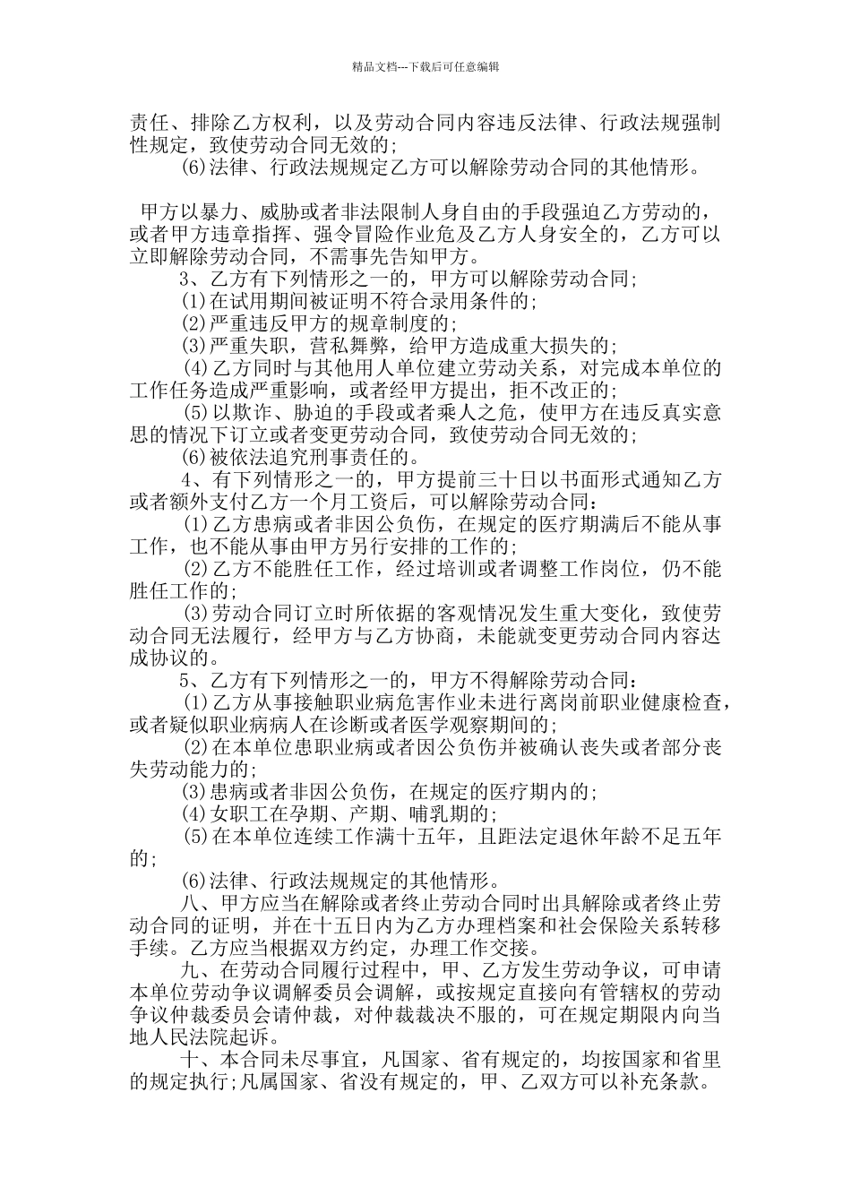 用人单位劳动合同书范文下载_第3页