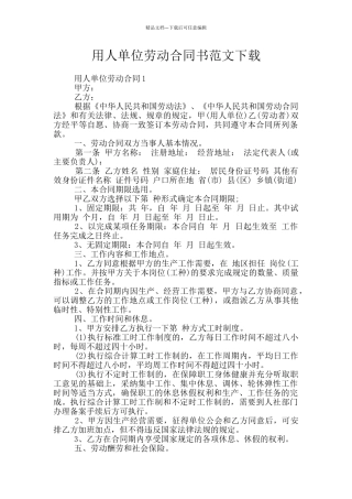 用人单位劳动合同书范文下载