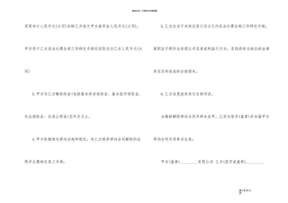 用人单位单方解除劳动合同_第2页