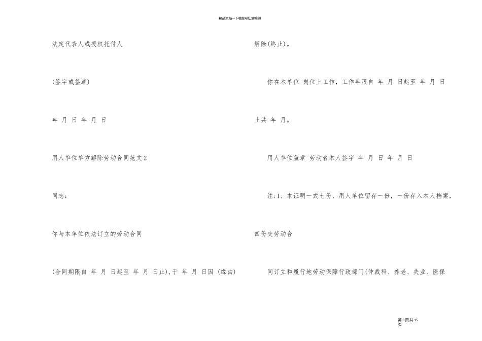 用人单位单方解除劳动合同_第3页