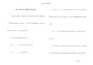 用人单位单方解除劳动合同