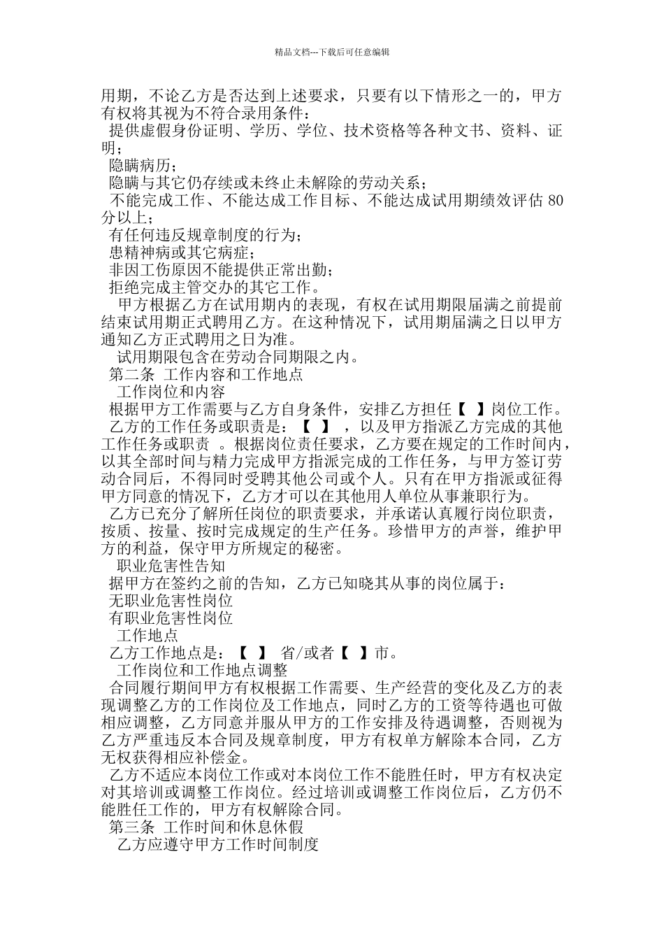 用人单位劳动合同示范文本_第2页