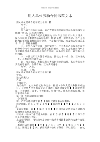 用人单位劳动合同示范文本