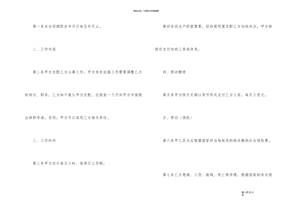用人单位员工书面合同5篇_第2页