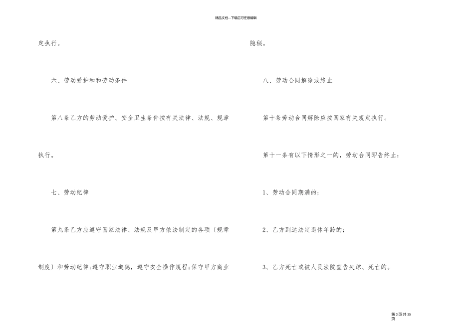 用人单位员工书面合同5篇_第3页