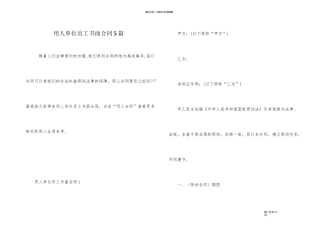 用人单位员工书面合同5篇