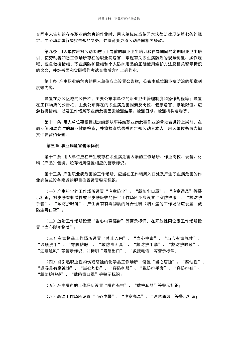 用人单位职业病危害告知与警示标识管理规范_第2页