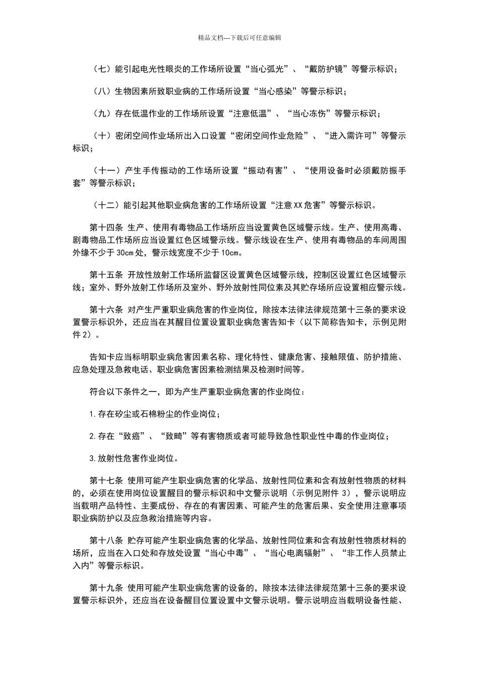 用人单位职业病危害告知与警示标识管理规范_第3页