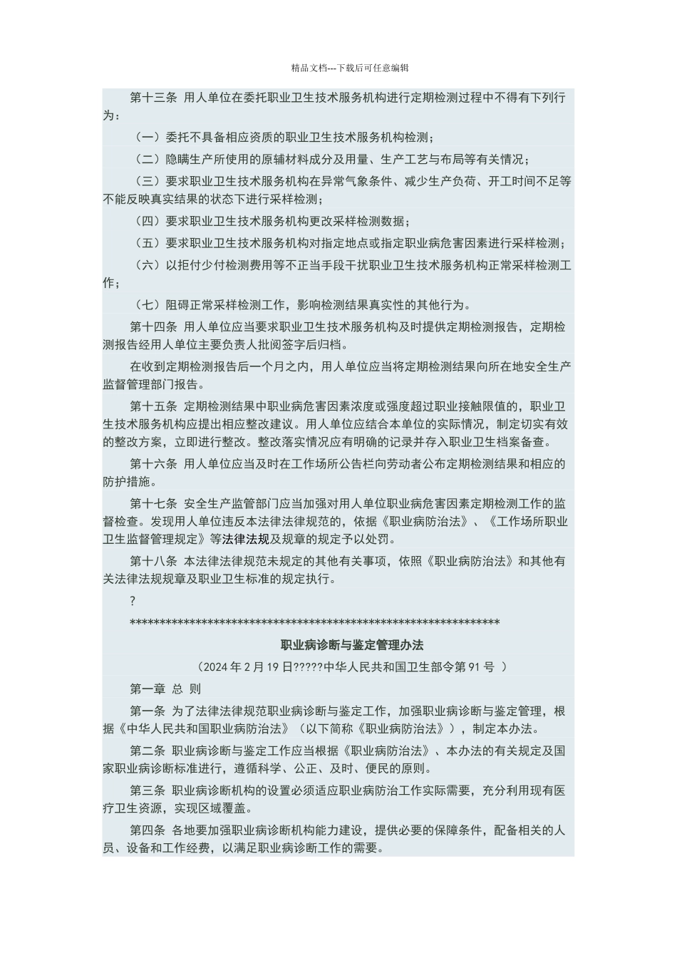 用人单位职业病危害因素定期检测管理规范_第3页