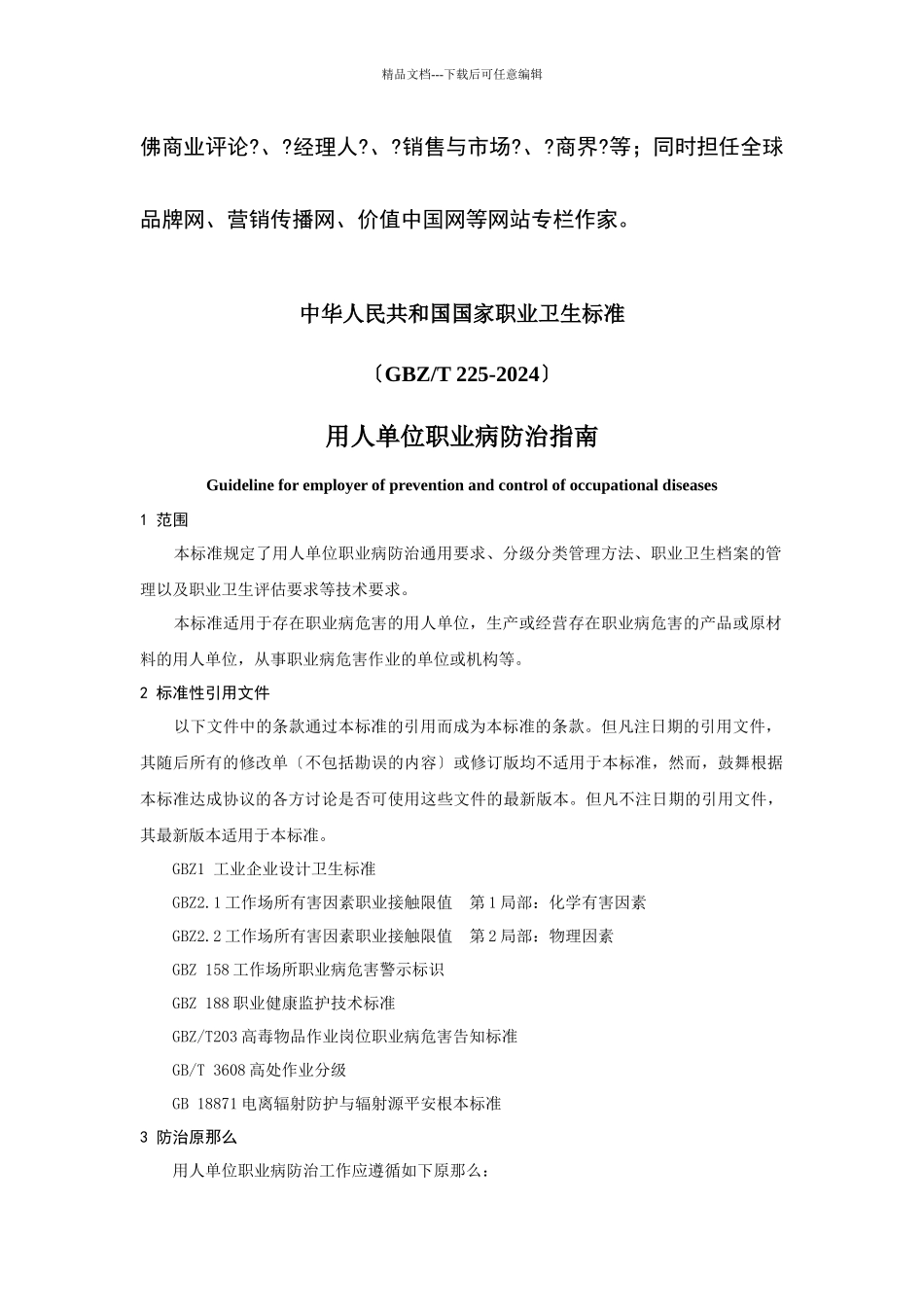 用人单位职业病防治培训_第3页