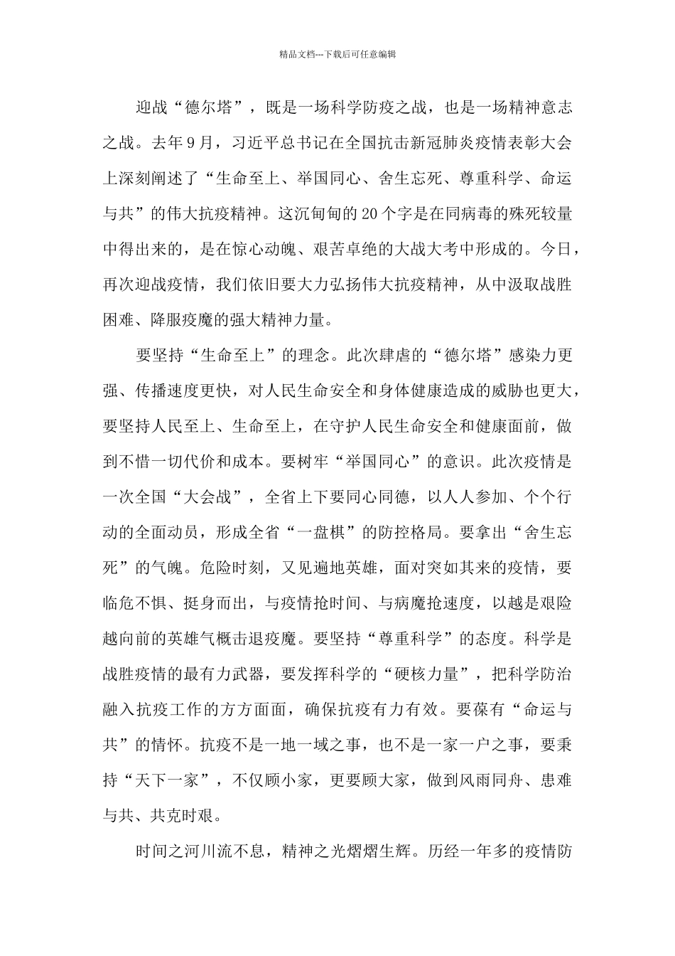用伟大抗疫精神夺取抗疫新胜利_第2页