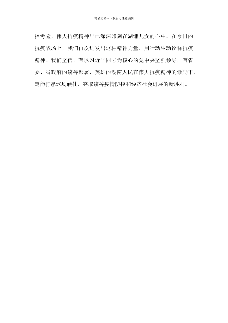 用伟大抗疫精神夺取抗疫新胜利_第3页