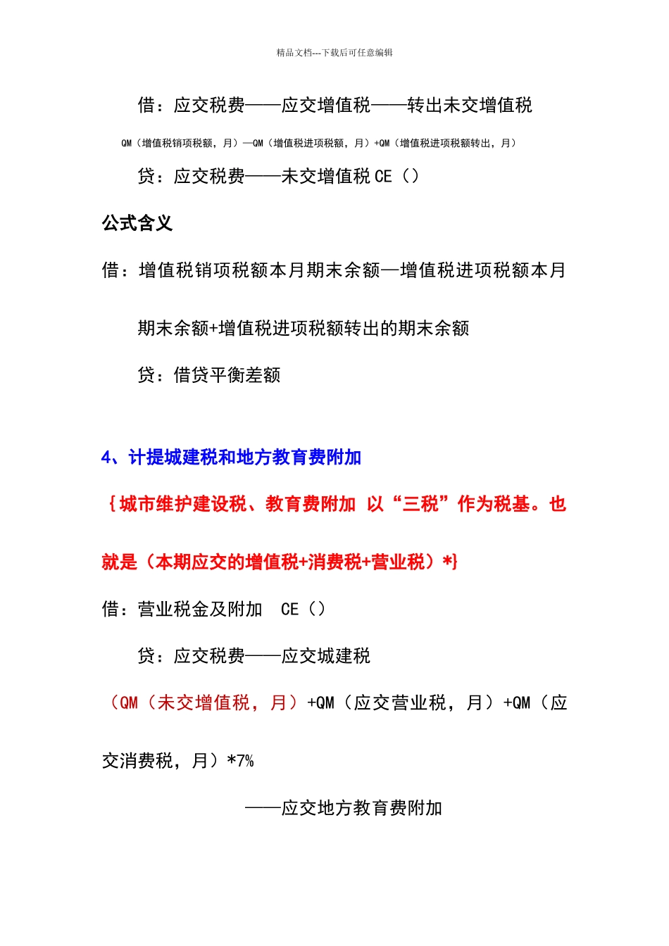 用友ERP自定义转账常用公式_第2页