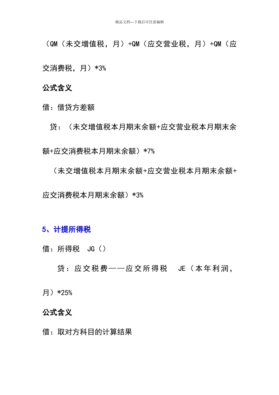 用友ERP自定义转账常用公式_第3页