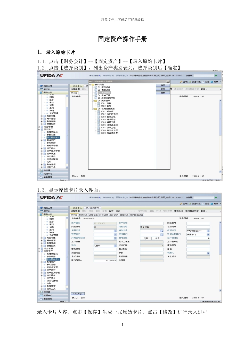 用友NC操作手册轻松学财务软件_第1页