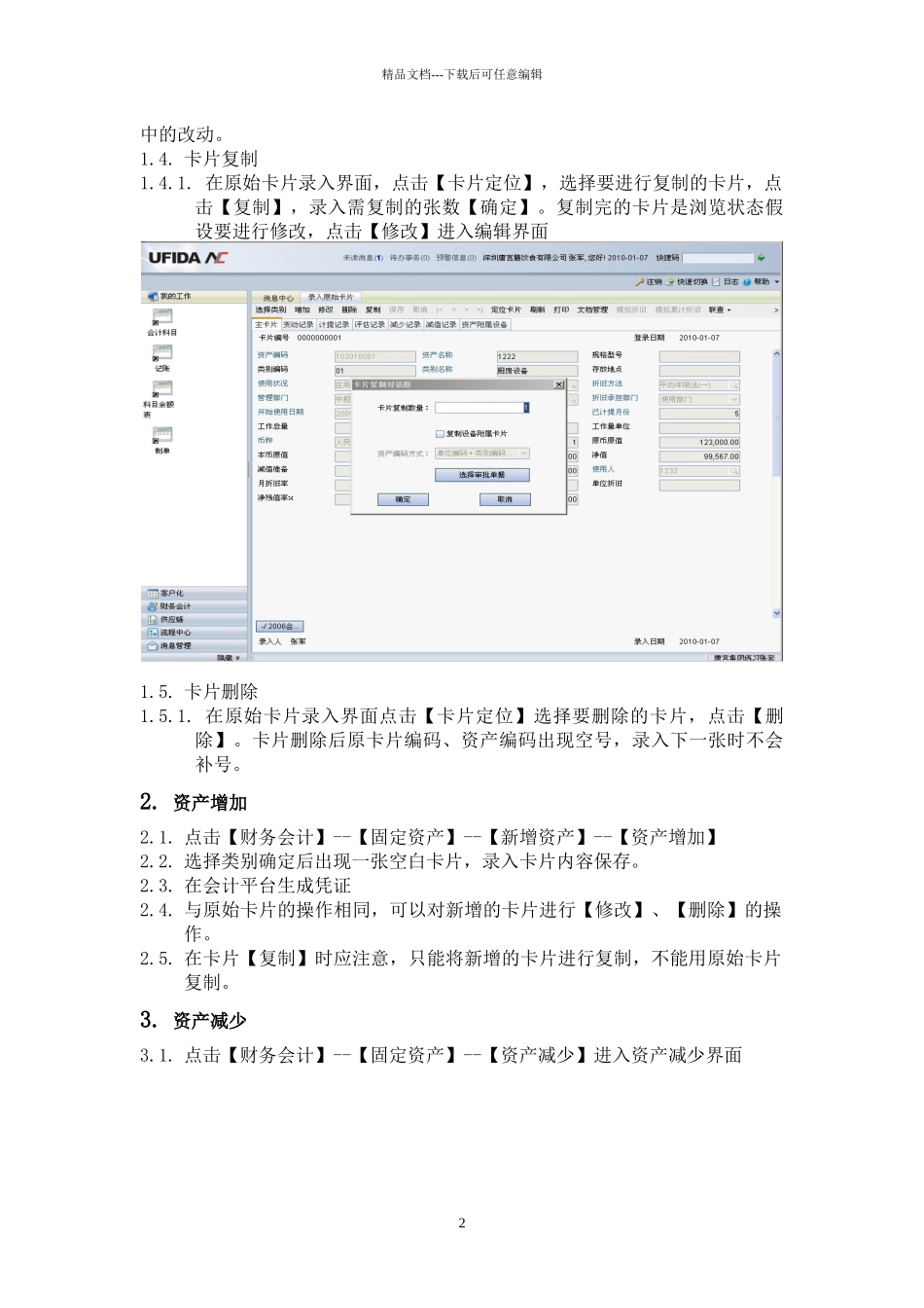 用友NC操作手册轻松学财务软件_第2页