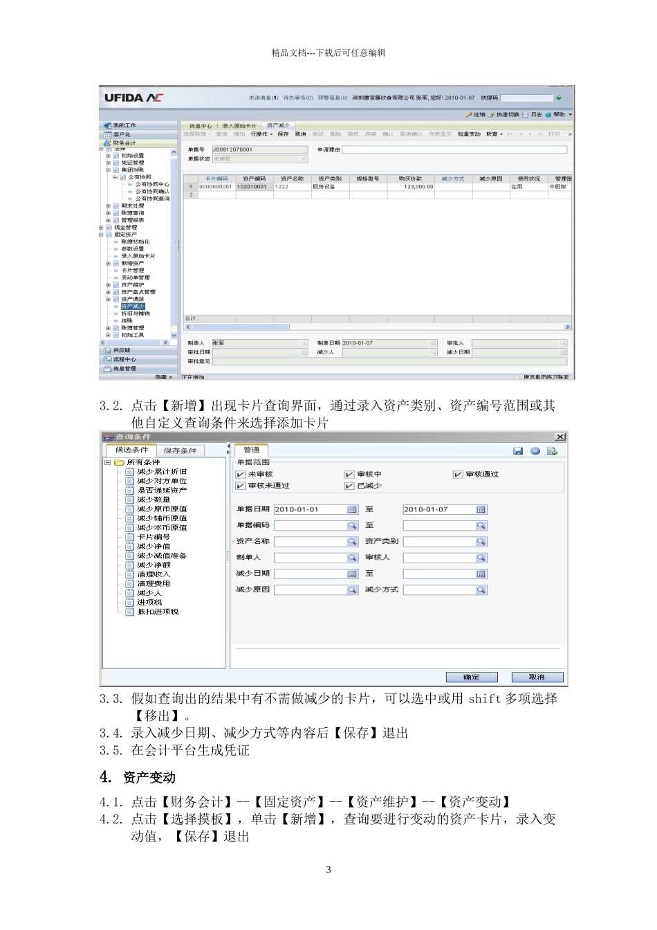 用友NC操作手册轻松学财务软件_第3页