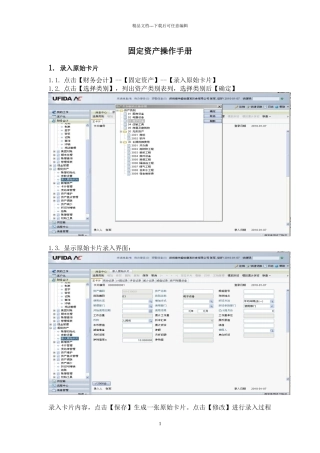用友NC操作手册轻松学财务软件