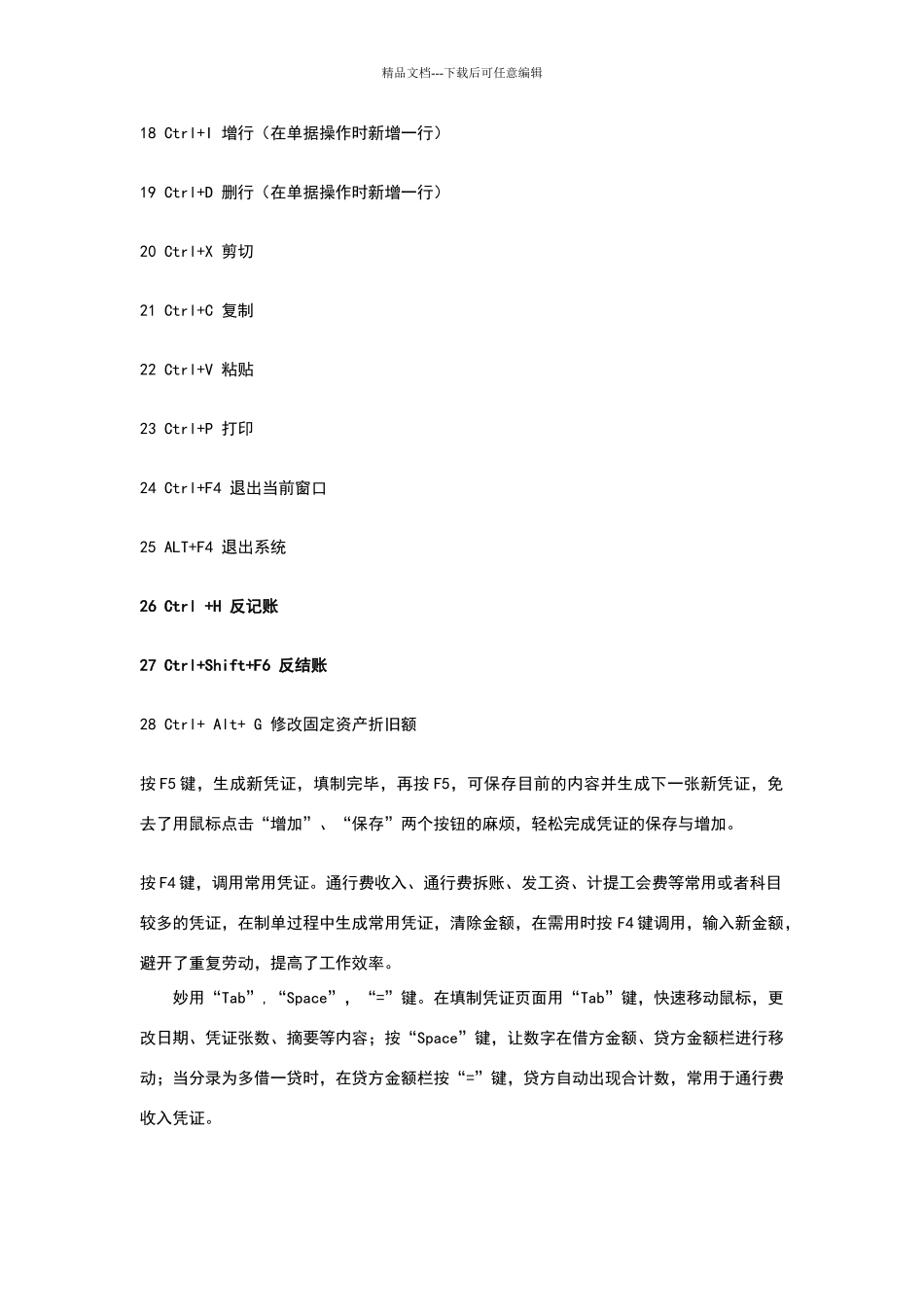 用友常用快捷键_第2页