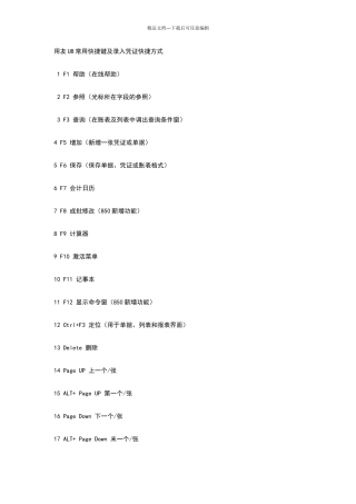 用友常用快捷键