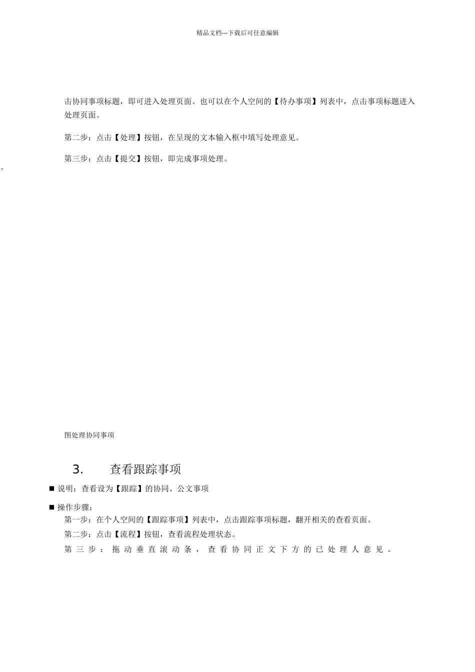 用友OA升级后功能_第2页