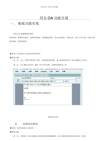 用友OA升级后功能