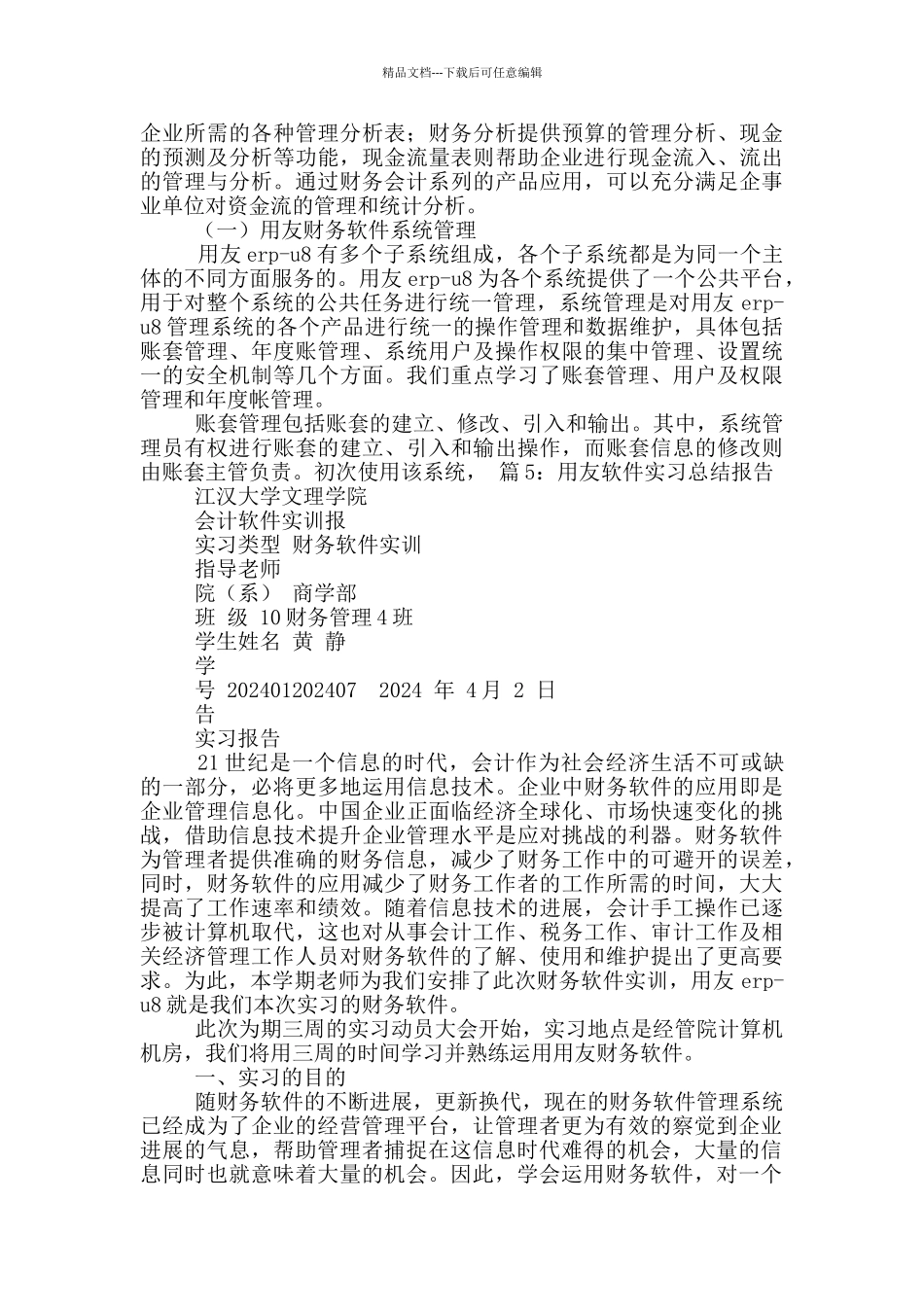 用友调研报告_第2页