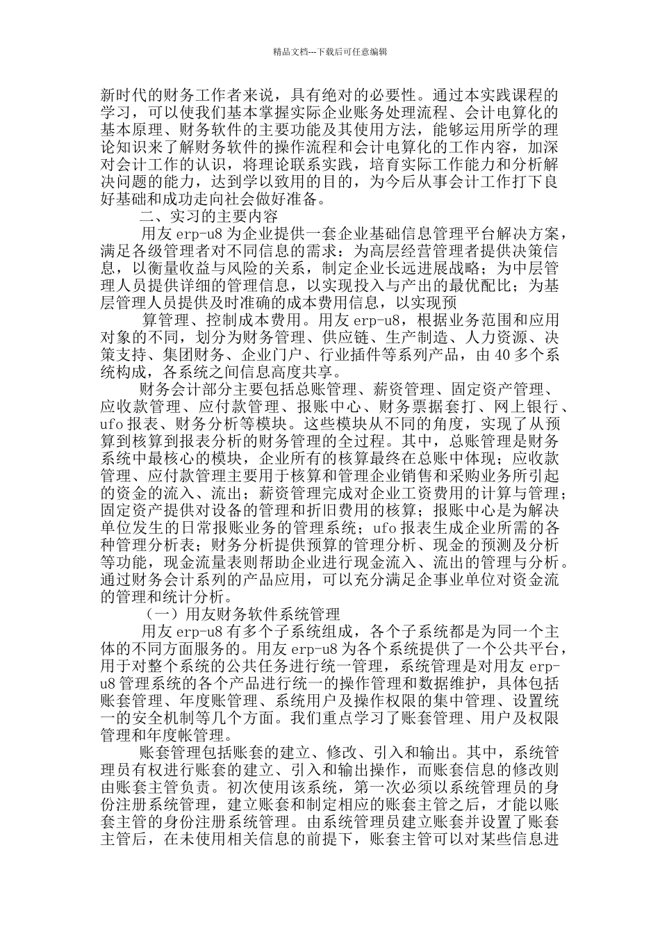 用友调研报告_第3页