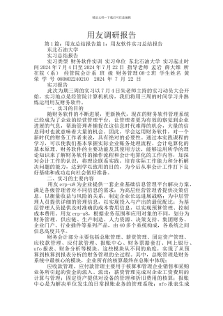 用友调研报告