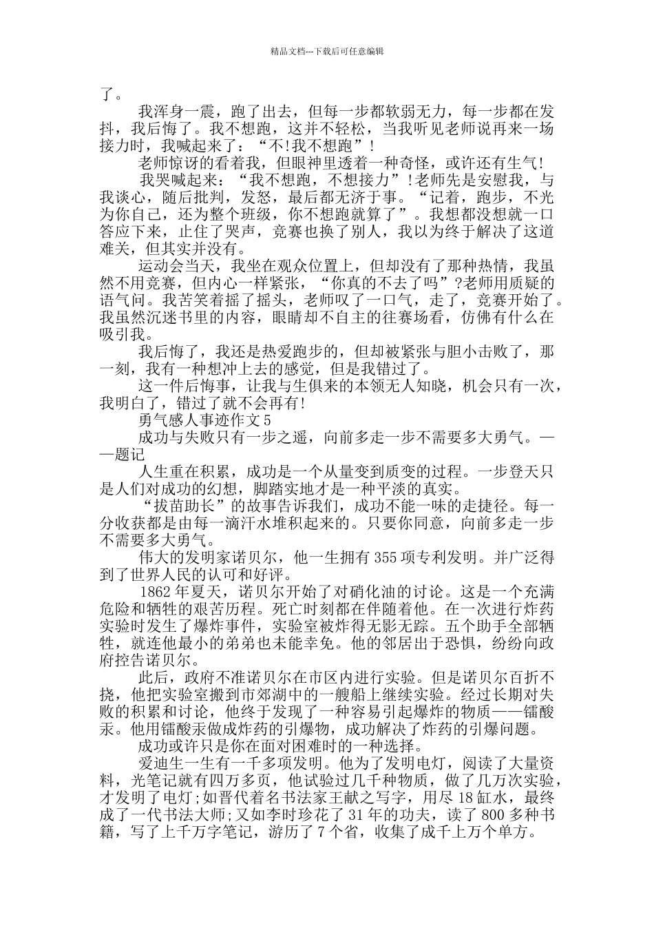 用名人事迹写作文勇气600字_第3页
