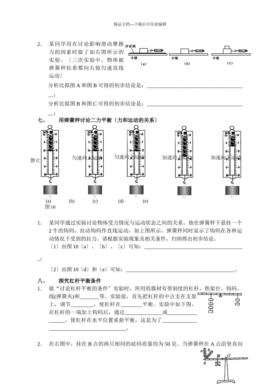 用天平测质量_第2页