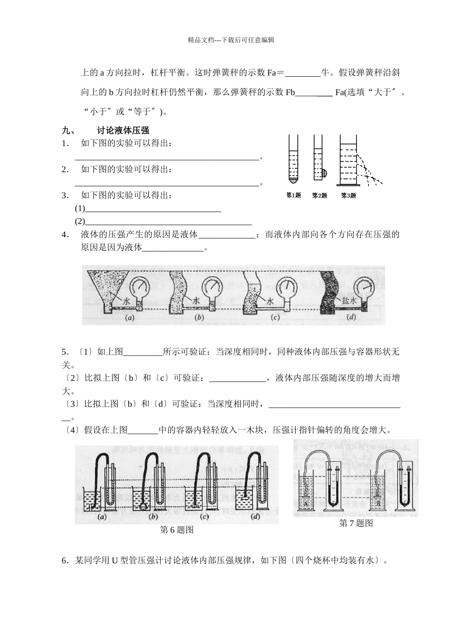 用天平测质量_第3页