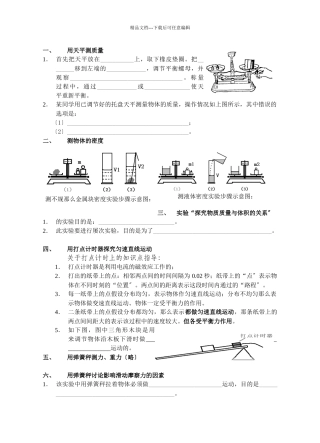用天平测质量