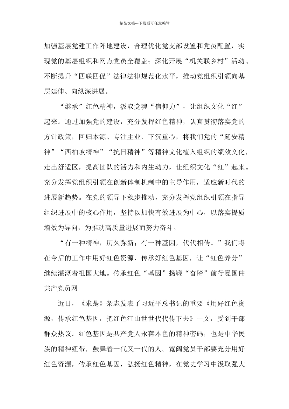 用好红色资源心得体会_第2页