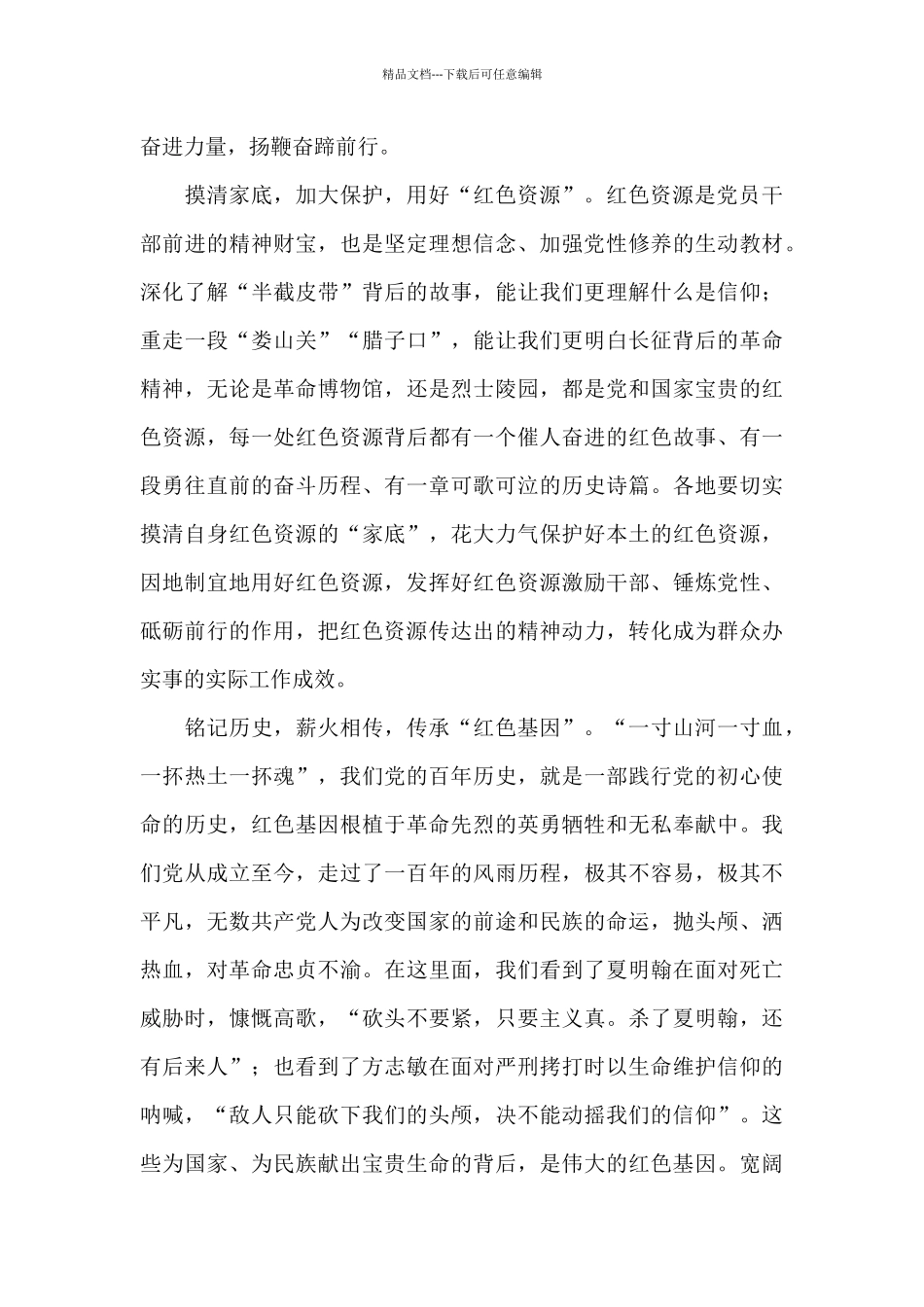 用好红色资源心得体会_第3页