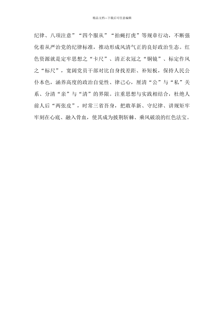 用好红色资源、赓续红色血脉学习心得体会_第3页