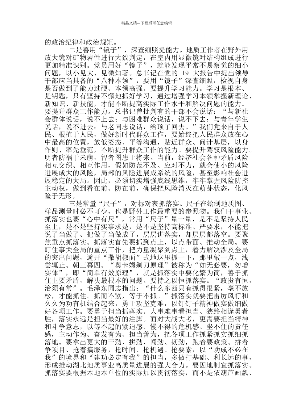 用好地质“四件宝”_第2页