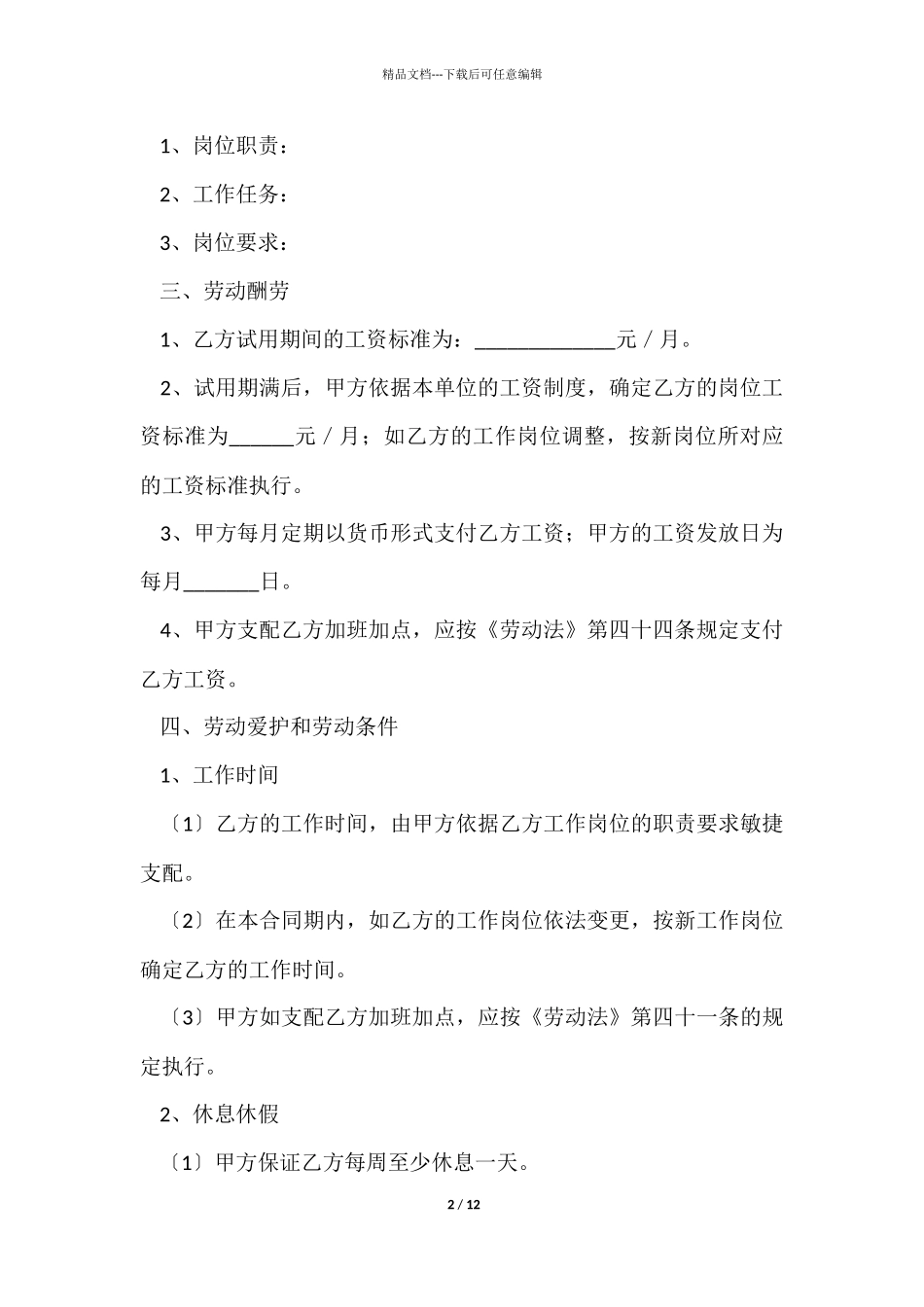 用工劳务合同范本_第2页
