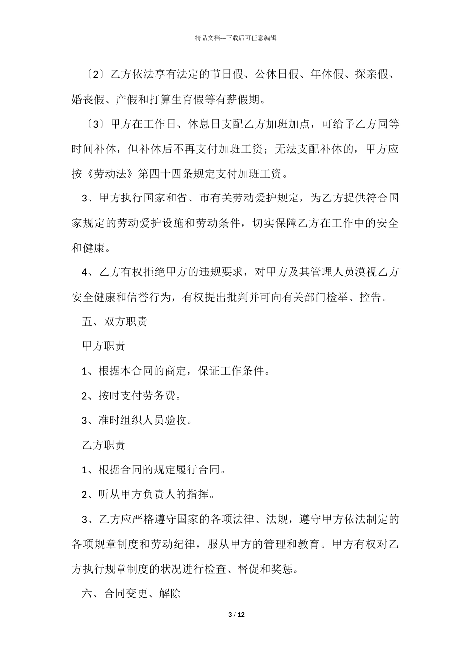 用工劳务合同范本_第3页