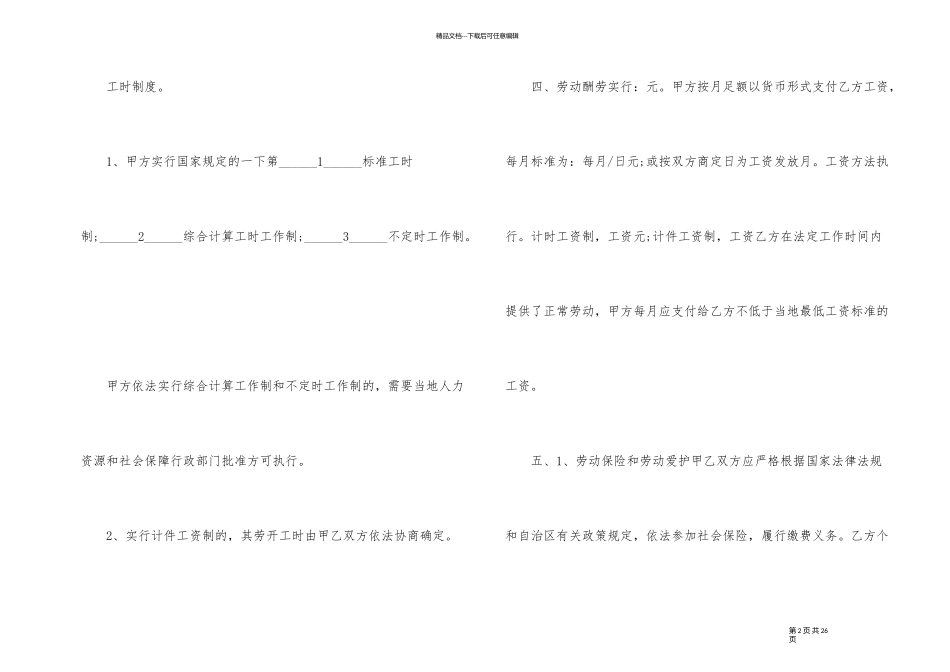 用工劳动合同范本_第2页