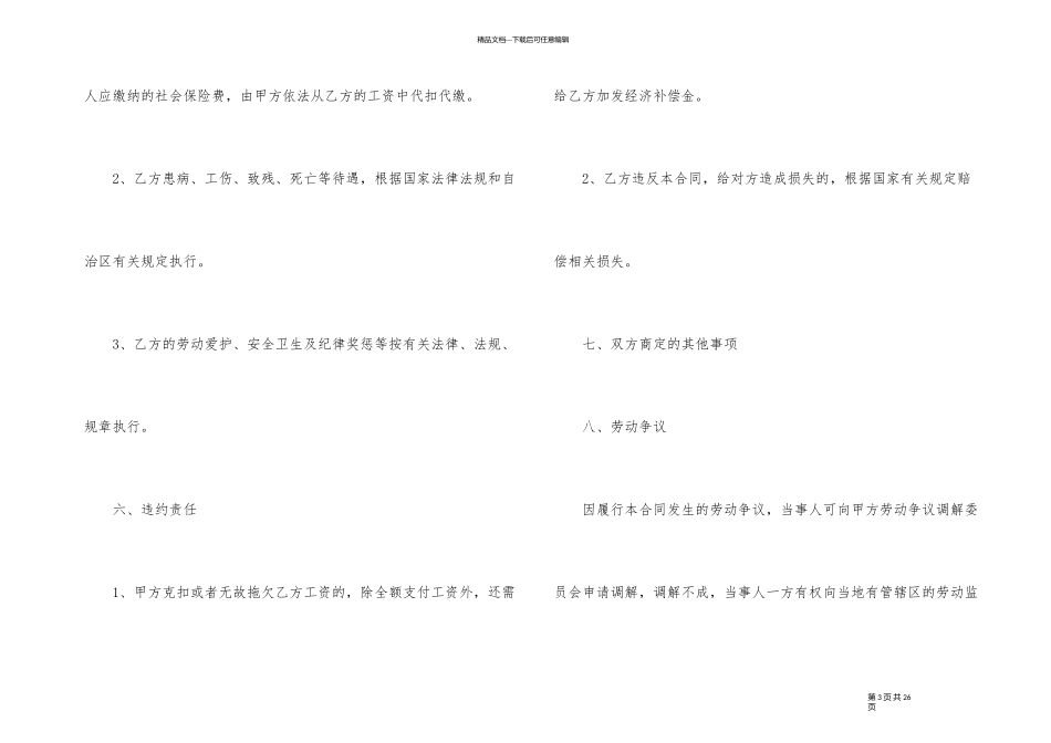 用工劳动合同范本_第3页